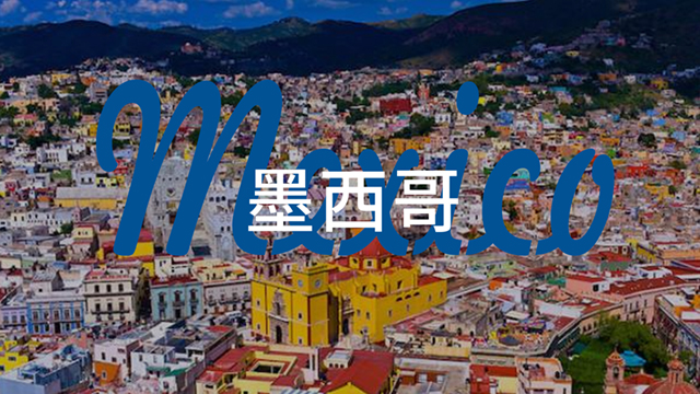 墨西哥.jpg