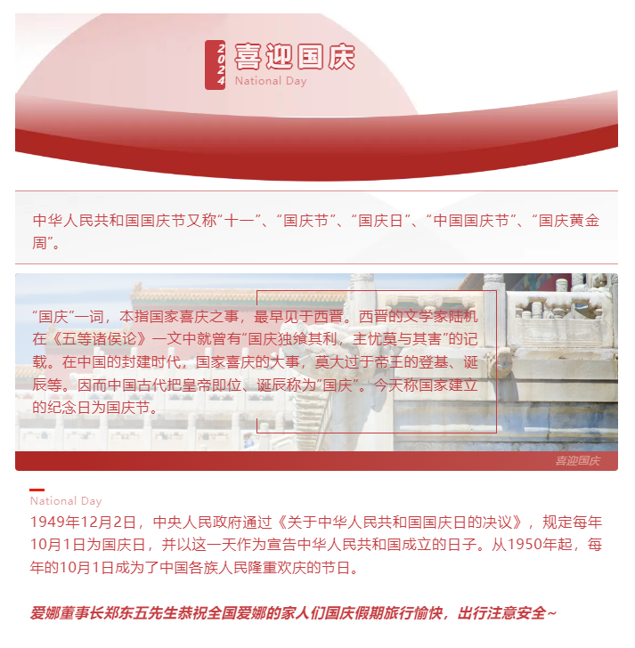 喜迎國慶 _ 暢享盛世華章.png