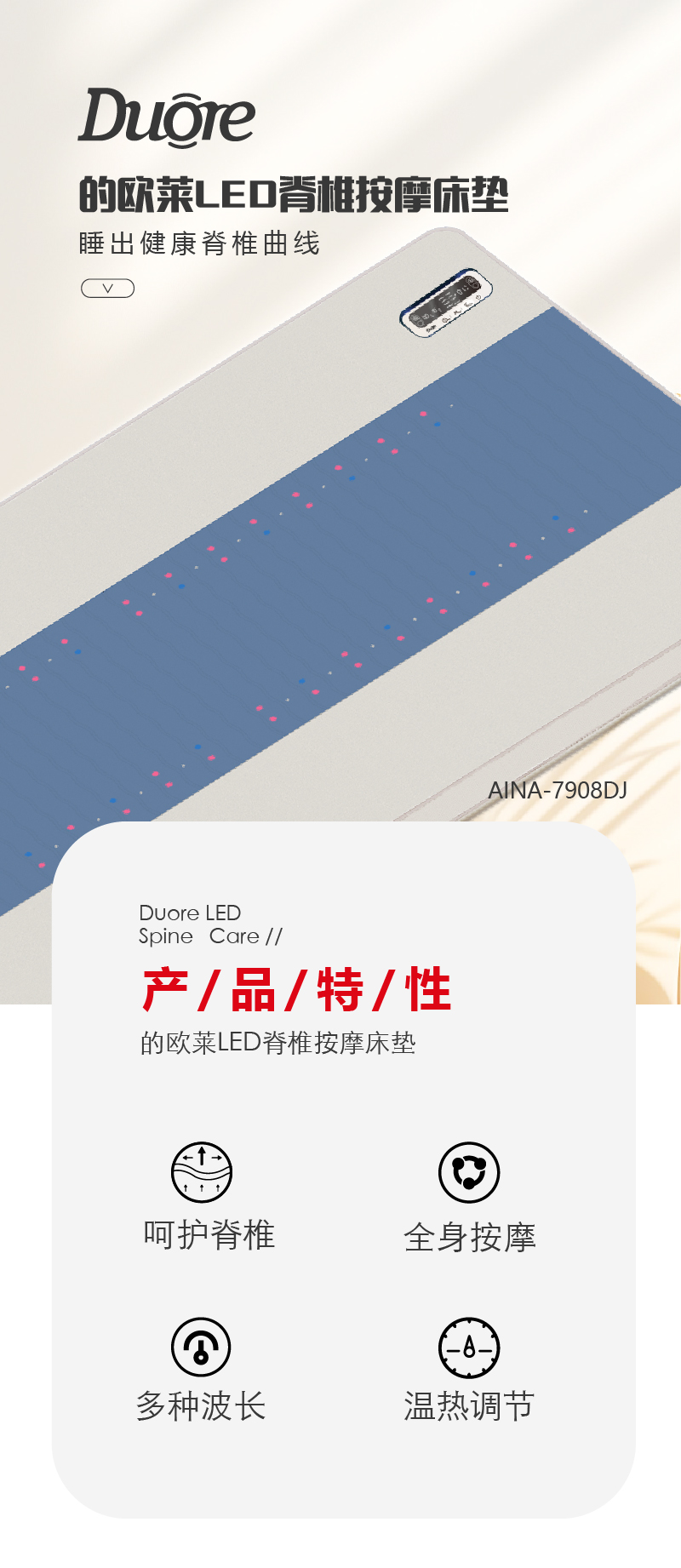 的歐萊LED脊椎按摩床墊詳情頁_畫板-1_01.png